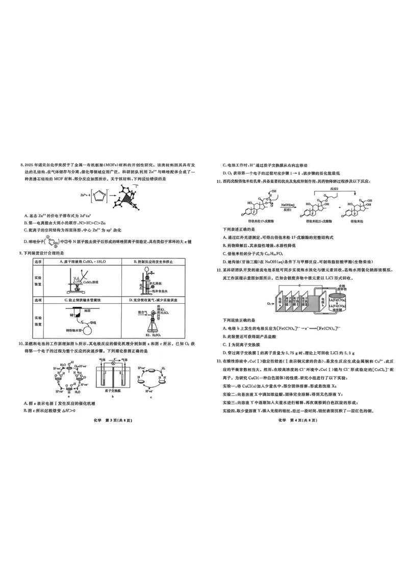 辽宁名校联盟2026届高三上学期12月联考化学试题_2025年12月_251209辽宁名校联盟2026届高三上学期12月联考_辽宁省名校联盟2025-2026学年高三上学期12月月考化学试题+答案