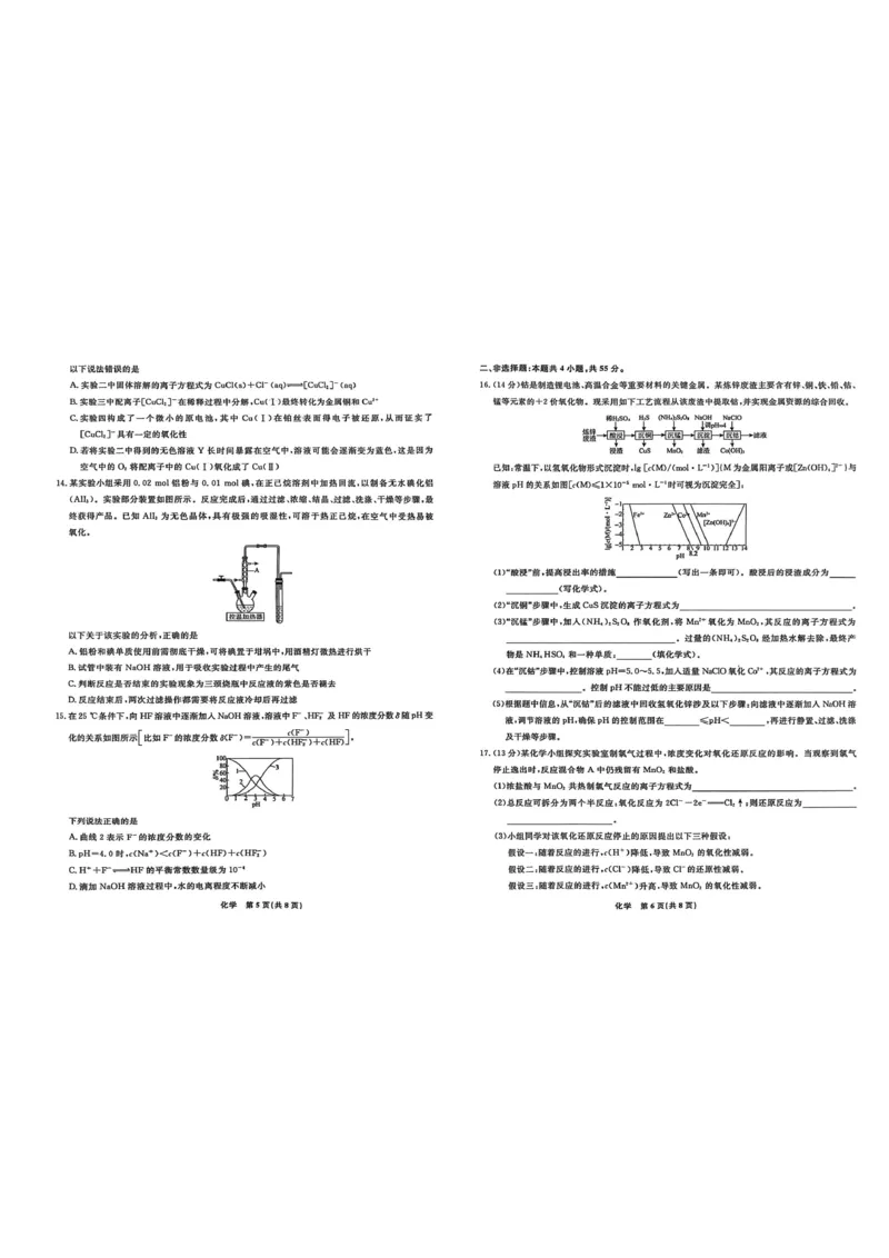 辽宁名校联盟2026届高三上学期12月联考化学试题_2025年12月_251209辽宁名校联盟2026届高三上学期12月联考_辽宁省名校联盟2025-2026学年高三上学期12月月考化学试题+答案