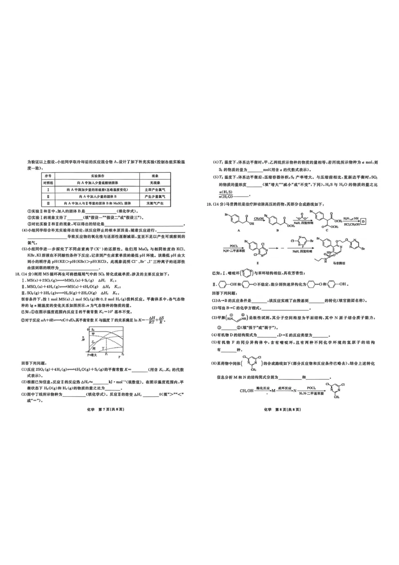 辽宁名校联盟2026届高三上学期12月联考化学试题_2025年12月_251209辽宁名校联盟2026届高三上学期12月联考_辽宁省名校联盟2025-2026学年高三上学期12月月考化学试题+答案