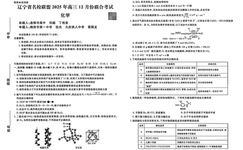 辽宁名校联盟2026届高三上学期12月联考化学试题_2025年12月_251209辽宁名校联盟2026届高三上学期12月联考_辽宁省名校联盟2025-2026学年高三上学期12月月考化学试题+答案