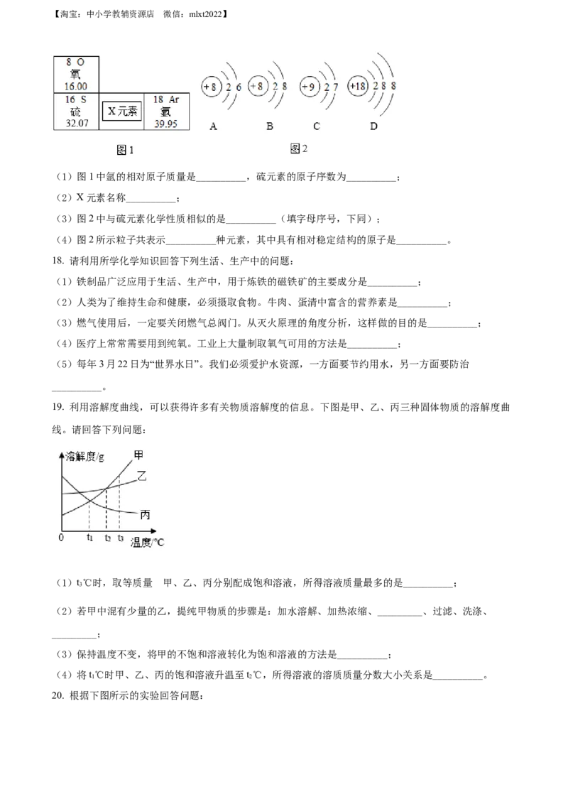精品解析：2022年辽宁省营口市中考化学真题（原卷版）_中考真题_5.化学中考真题2015-2024年_2022年中考化学真题（127份）14