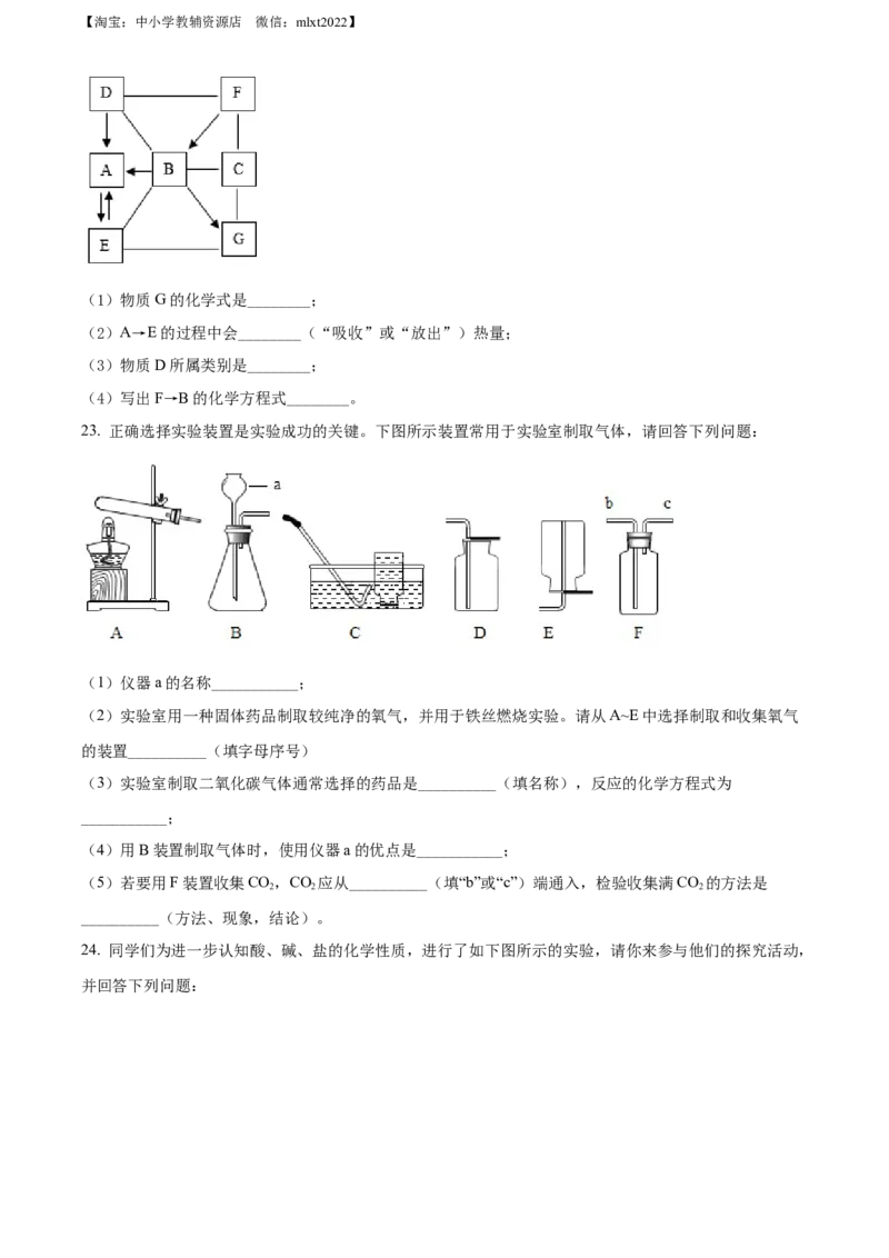 精品解析：2022年辽宁省营口市中考化学真题（原卷版）_中考真题_5.化学中考真题2015-2024年_2022年中考化学真题（127份）14