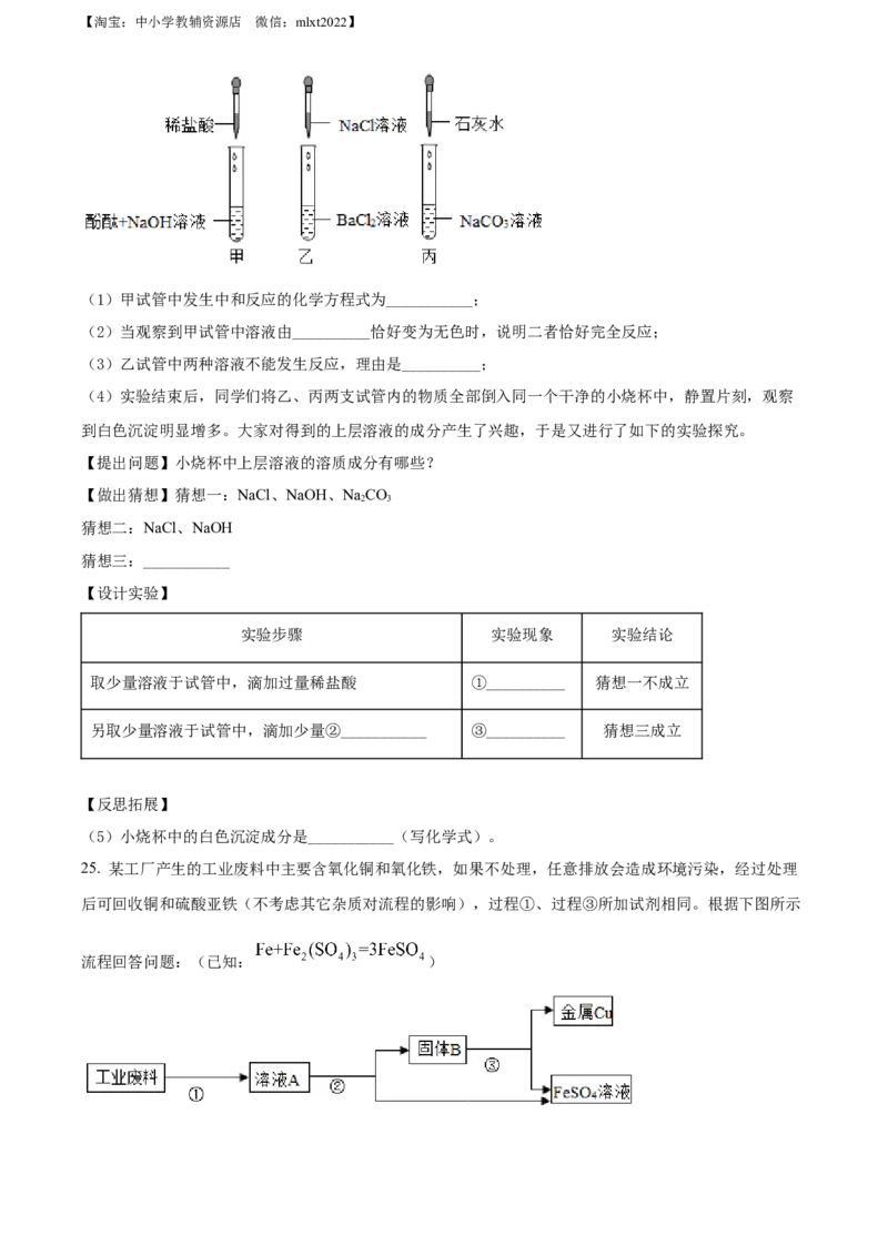 精品解析：2022年辽宁省营口市中考化学真题（原卷版）_中考真题_5.化学中考真题2015-2024年_2022年中考化学真题（127份）14