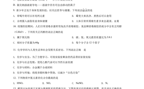 精品解析：2022年辽宁省营口市中考化学真题（原卷版）_中考真题_5.化学中考真题2015-2024年_2022年中考化学真题（127份）14