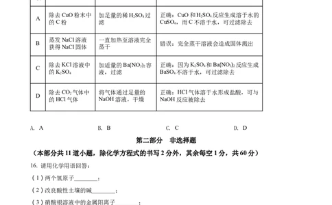 精品解析：2022年辽宁省营口市中考化学真题（原卷版）_中考真题_5.化学中考真题2015-2024年_2022年中考化学真题（127份）14