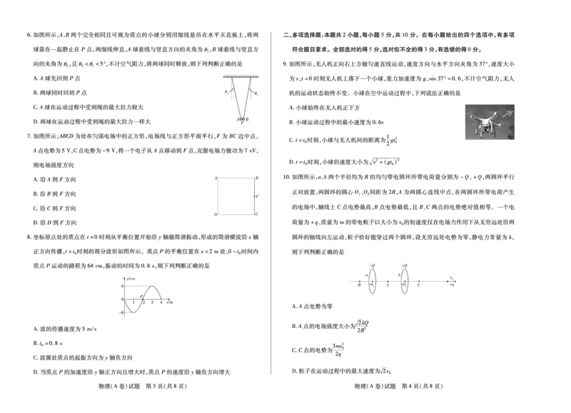 物理A卷安徽高三12月考_2025年12月_251222安徽省天一大联考2025-2026学年高三上学期12月联考（全科）