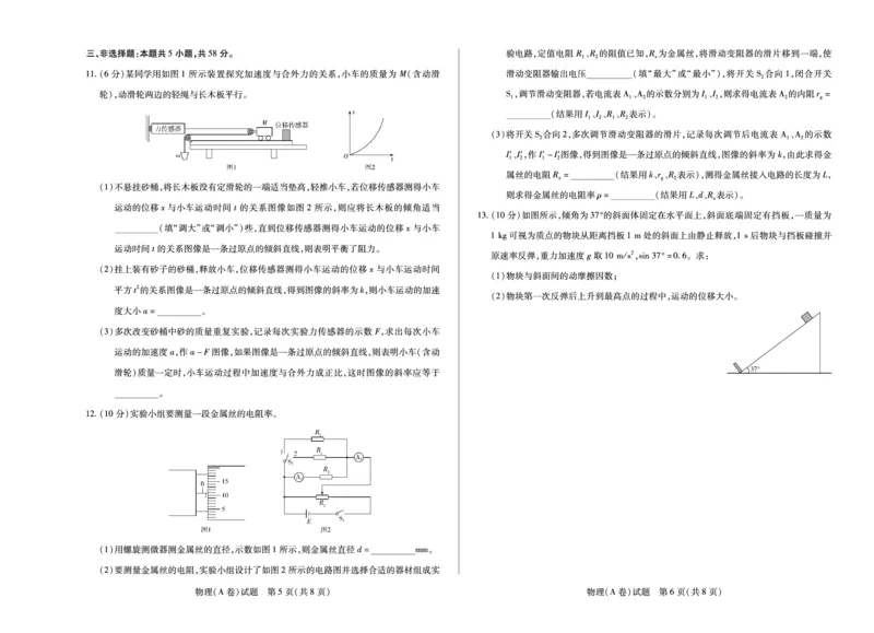 物理A卷安徽高三12月考_2025年12月_251222安徽省天一大联考2025-2026学年高三上学期12月联考（全科）