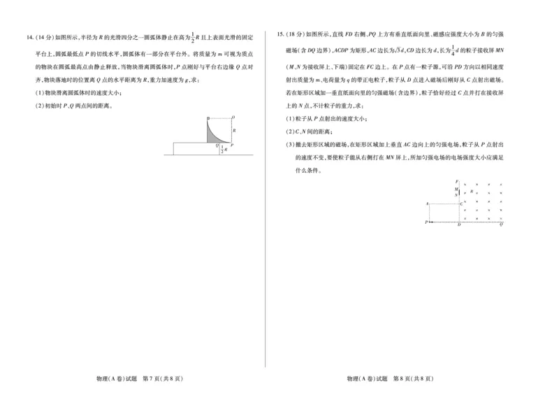 物理A卷安徽高三12月考_2025年12月_251222安徽省天一大联考2025-2026学年高三上学期12月联考（全科）