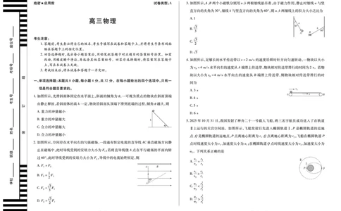 物理A卷安徽高三12月考_2025年12月_251222安徽省天一大联考2025-2026学年高三上学期12月联考（全科）