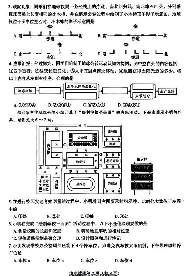 2025烟台中考地理真题试卷_2025全国各地《中考真题试卷及答案》_2025烟台中考真题及答案