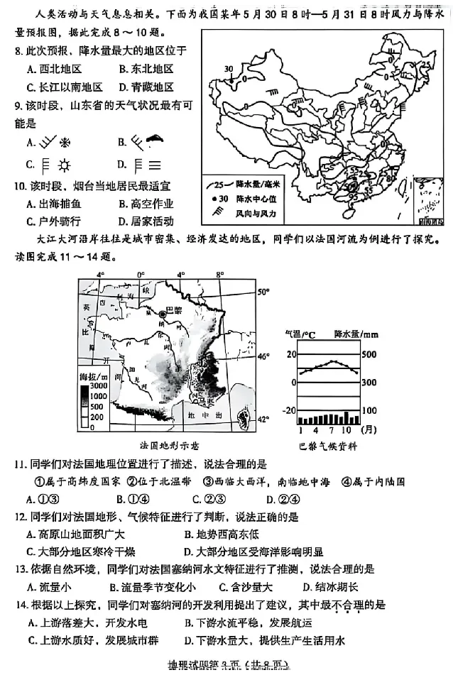 2025烟台中考地理真题试卷_2025全国各地《中考真题试卷及答案》_2025烟台中考真题及答案