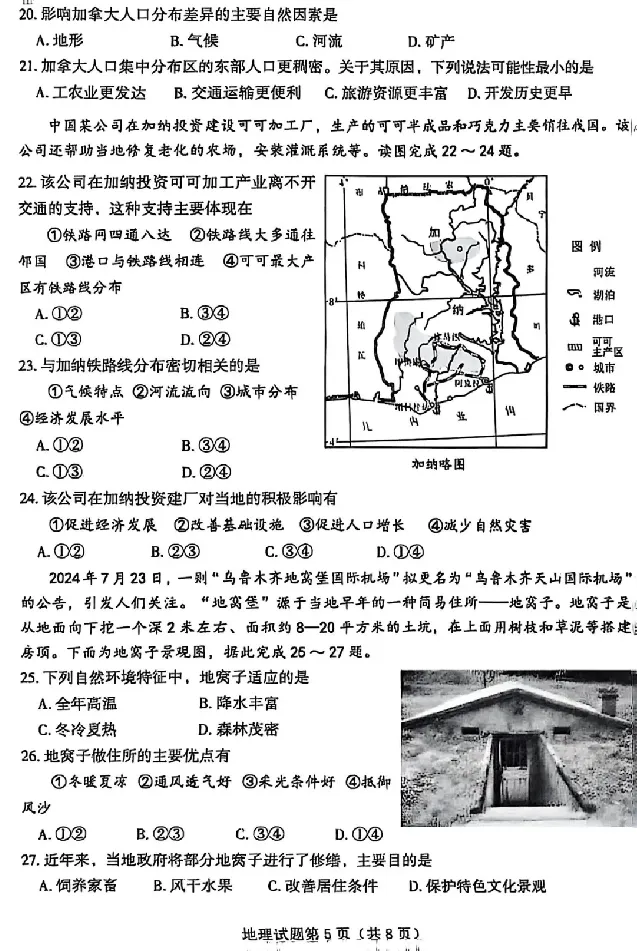 2025烟台中考地理真题试卷_2025全国各地《中考真题试卷及答案》_2025烟台中考真题及答案