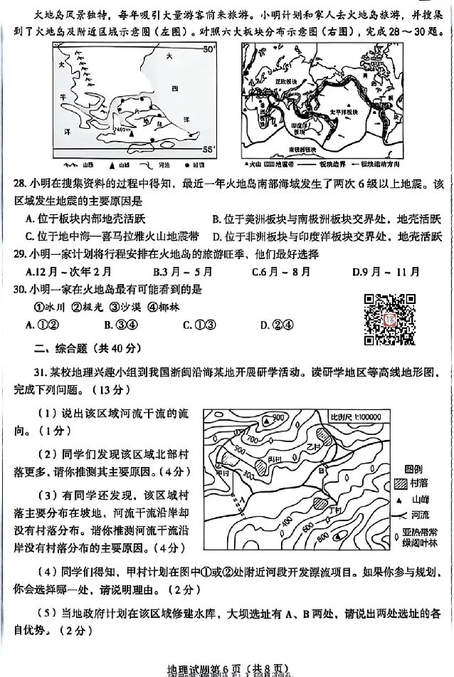 2025烟台中考地理真题试卷_2025全国各地《中考真题试卷及答案》_2025烟台中考真题及答案