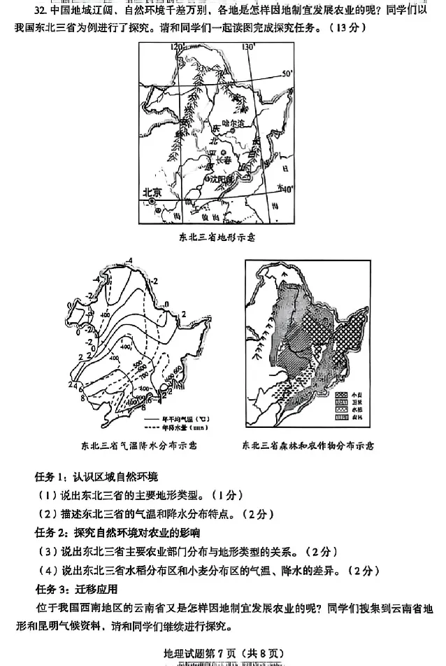 2025烟台中考地理真题试卷_2025全国各地《中考真题试卷及答案》_2025烟台中考真题及答案