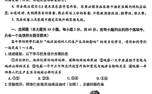 2025烟台中考地理真题试卷_2025全国各地《中考真题试卷及答案》_2025烟台中考真题及答案