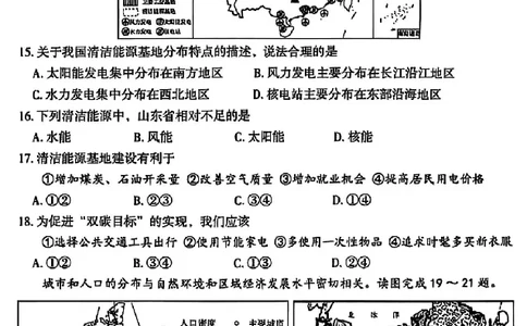 2025烟台中考地理真题试卷_2025全国各地《中考真题试卷及答案》_2025烟台中考真题及答案