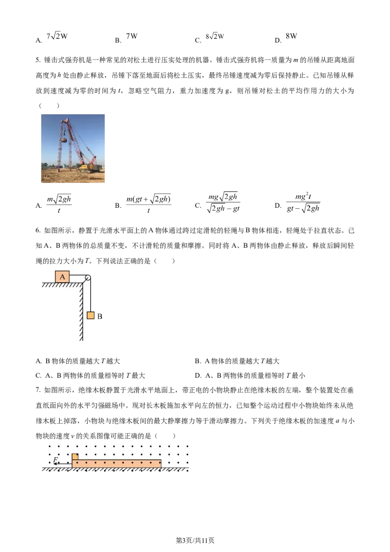 精品解析：山东省济南市2023-2024学年高三上学期期末学习质量检测物理试题（原卷版）_2024届山东省济南市高三上学期期末学习质量检测