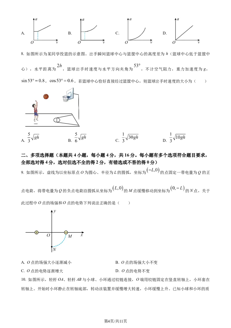 精品解析：山东省济南市2023-2024学年高三上学期期末学习质量检测物理试题（原卷版）_2024届山东省济南市高三上学期期末学习质量检测