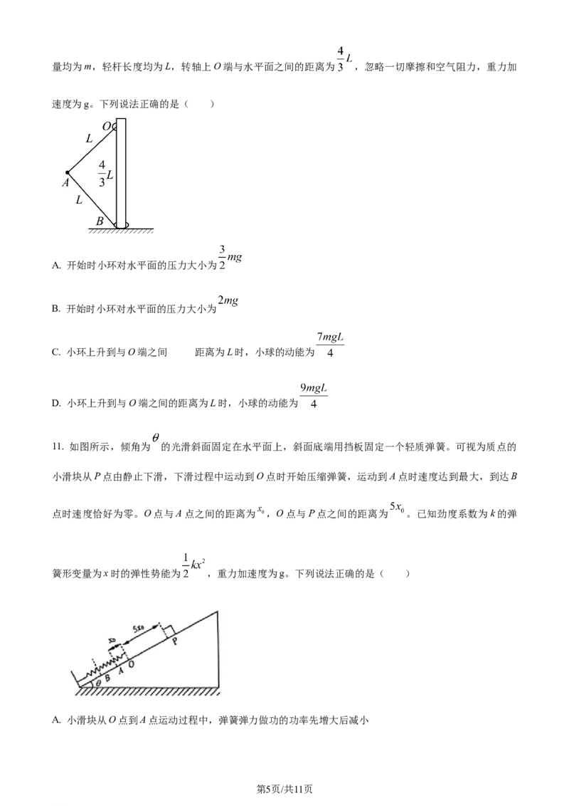 精品解析：山东省济南市2023-2024学年高三上学期期末学习质量检测物理试题（原卷版）_2024届山东省济南市高三上学期期末学习质量检测