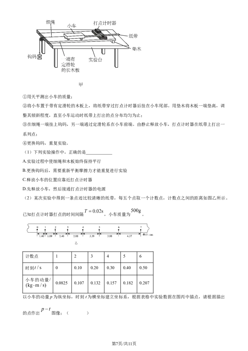 精品解析：山东省济南市2023-2024学年高三上学期期末学习质量检测物理试题（原卷版）_2024届山东省济南市高三上学期期末学习质量检测