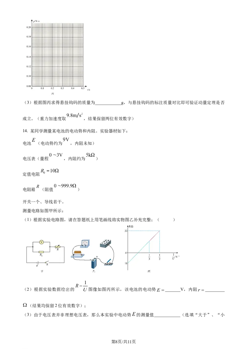 精品解析：山东省济南市2023-2024学年高三上学期期末学习质量检测物理试题（原卷版）_2024届山东省济南市高三上学期期末学习质量检测