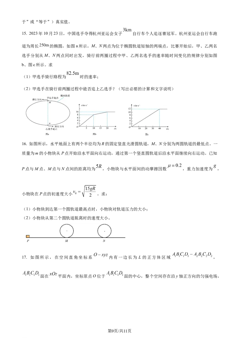 精品解析：山东省济南市2023-2024学年高三上学期期末学习质量检测物理试题（原卷版）_2024届山东省济南市高三上学期期末学习质量检测