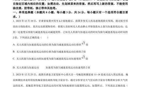 精品解析：山东省济南市2023-2024学年高三上学期期末学习质量检测物理试题（原卷版）_2024届山东省济南市高三上学期期末学习质量检测