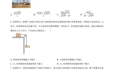 精品解析：山东省济南市2023-2024学年高三上学期期末学习质量检测物理试题（原卷版）_2024届山东省济南市高三上学期期末学习质量检测