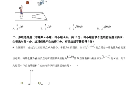 精品解析：山东省济南市2023-2024学年高三上学期期末学习质量检测物理试题（原卷版）_2024届山东省济南市高三上学期期末学习质量检测