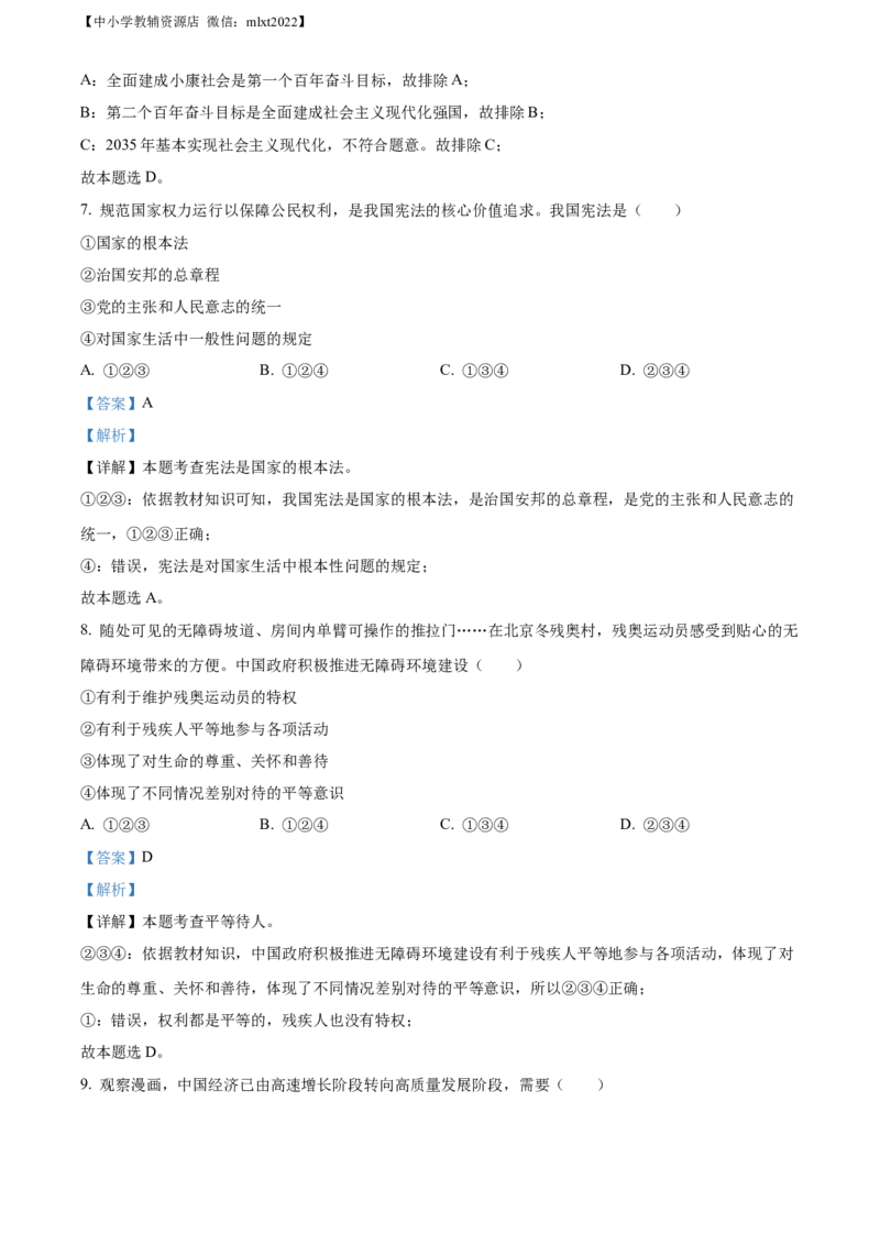 精品解析：2022年辽宁省大连市中考道德与法治真题（解析版）_中考真题_7.政治中考真题2015-2024年_2022政治真题102份18