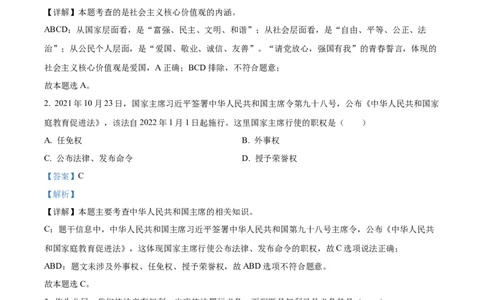 精品解析：2022年辽宁省大连市中考道德与法治真题（解析版）_中考真题_7.政治中考真题2015-2024年_2022政治真题102份18