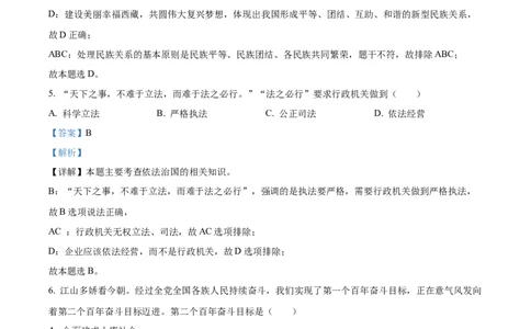 精品解析：2022年辽宁省大连市中考道德与法治真题（解析版）_中考真题_7.政治中考真题2015-2024年_2022政治真题102份18