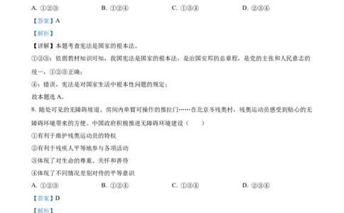 精品解析：2022年辽宁省大连市中考道德与法治真题（解析版）_中考真题_7.政治中考真题2015-2024年_2022政治真题102份18