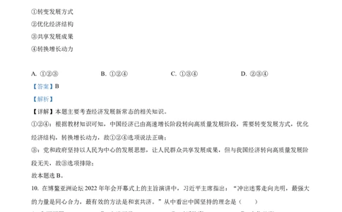 精品解析：2022年辽宁省大连市中考道德与法治真题（解析版）_中考真题_7.政治中考真题2015-2024年_2022政治真题102份18
