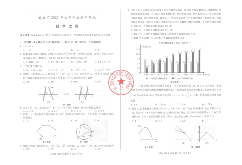 2025武威中考数学试卷_2025全国各地《中考真题试卷及答案》_2025武威中考真题及答案