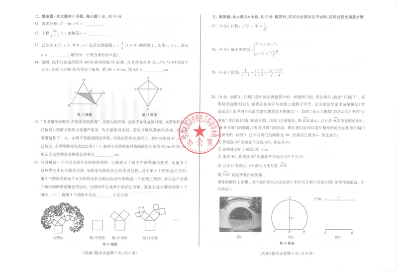 2025武威中考数学试卷_2025全国各地《中考真题试卷及答案》_2025武威中考真题及答案
