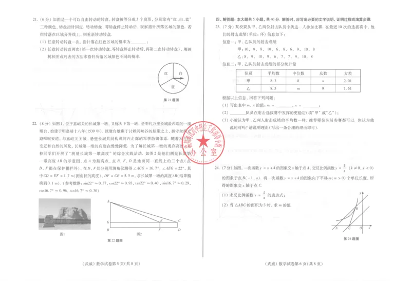 2025武威中考数学试卷_2025全国各地《中考真题试卷及答案》_2025武威中考真题及答案