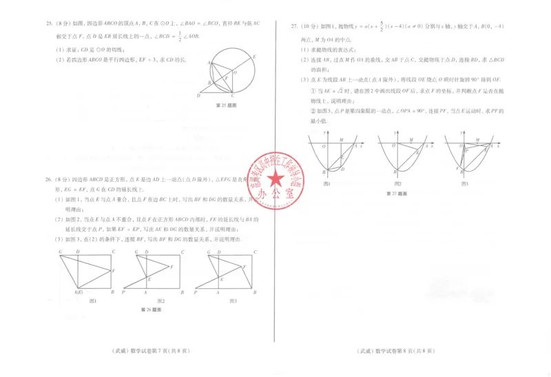2025武威中考数学试卷_2025全国各地《中考真题试卷及答案》_2025武威中考真题及答案