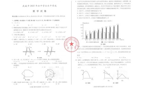 2025武威中考数学试卷_2025全国各地《中考真题试卷及答案》_2025武威中考真题及答案
