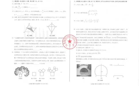 2025武威中考数学试卷_2025全国各地《中考真题试卷及答案》_2025武威中考真题及答案
