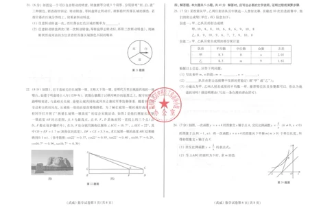 2025武威中考数学试卷_2025全国各地《中考真题试卷及答案》_2025武威中考真题及答案