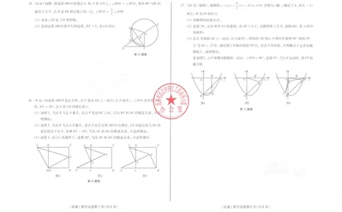 2025武威中考数学试卷_2025全国各地《中考真题试卷及答案》_2025武威中考真题及答案