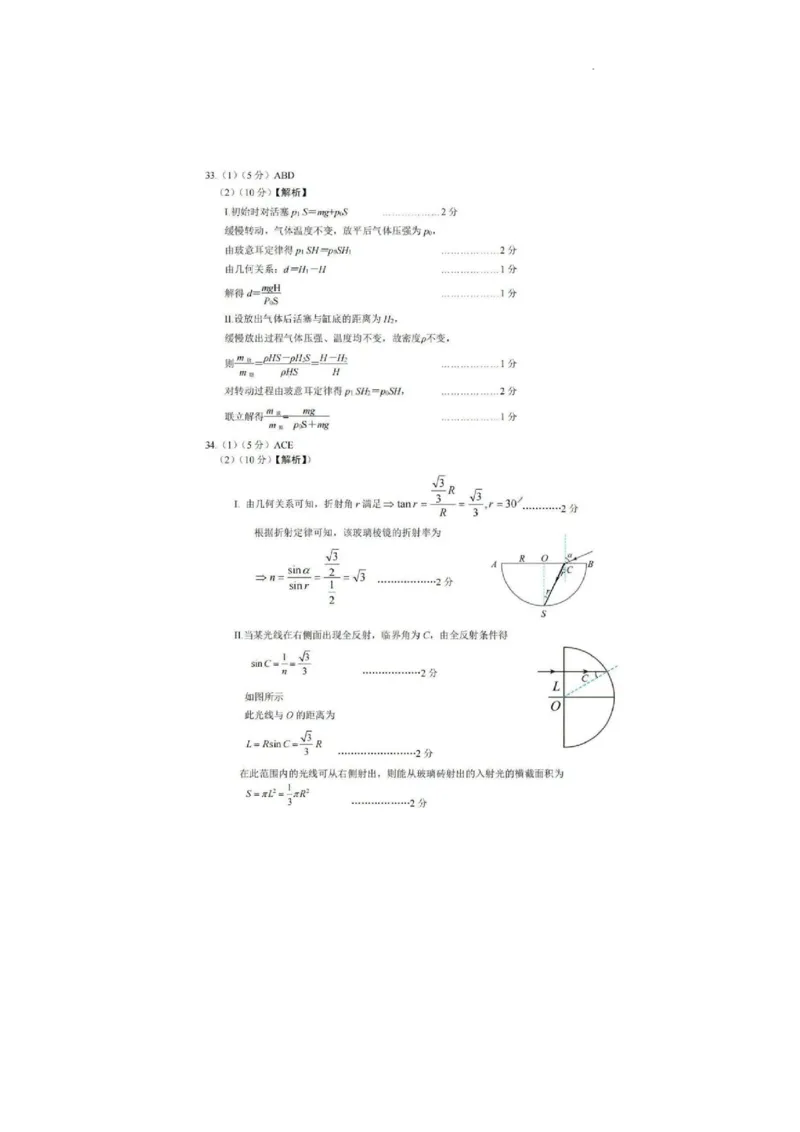 参考答案_2024届四川省南充市高三上学期一诊考试_四川省南充市2024届高三上学期一诊考试理综