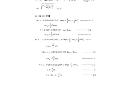 参考答案_2024届四川省南充市高三上学期一诊考试_四川省南充市2024届高三上学期一诊考试理综