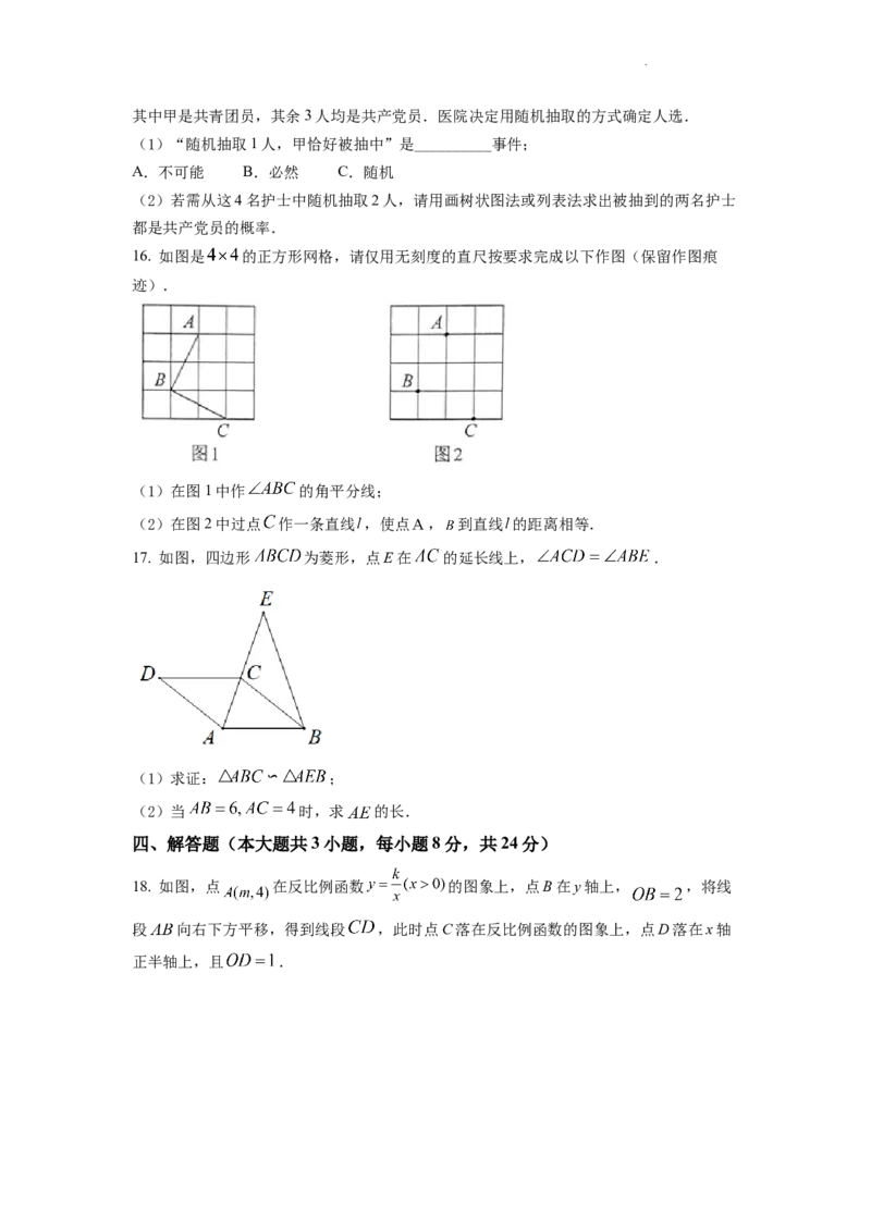 精品解析：2022年江西省中考数学真题（原卷版）_中考真题_2.数学中考真题2015-2024年_2022中考数学真题145份13