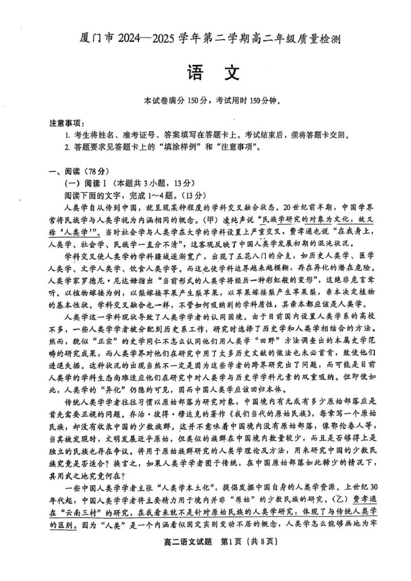 福建省厦门市2024-2025学年高二下学期期末质量检测语文试卷_2025年7月_250711福建省厦门市2024-2025学年高二下学期期末质量检测（全科）