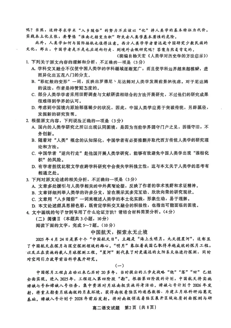 福建省厦门市2024-2025学年高二下学期期末质量检测语文试卷_2025年7月_250711福建省厦门市2024-2025学年高二下学期期末质量检测（全科）