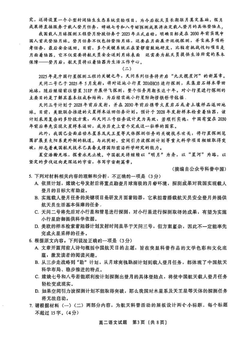 福建省厦门市2024-2025学年高二下学期期末质量检测语文试卷_2025年7月_250711福建省厦门市2024-2025学年高二下学期期末质量检测（全科）