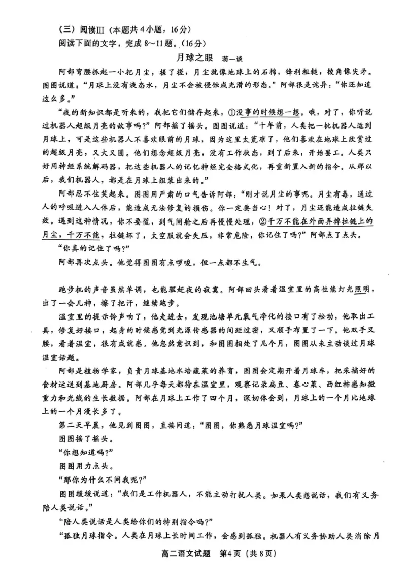 福建省厦门市2024-2025学年高二下学期期末质量检测语文试卷_2025年7月_250711福建省厦门市2024-2025学年高二下学期期末质量检测（全科）