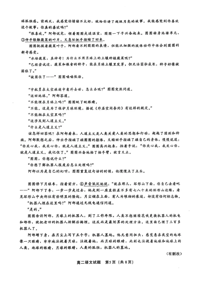 福建省厦门市2024-2025学年高二下学期期末质量检测语文试卷_2025年7月_250711福建省厦门市2024-2025学年高二下学期期末质量检测（全科）
